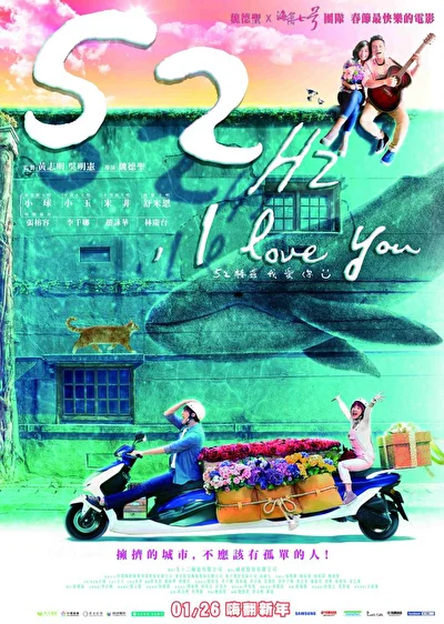 Смотреть фильм 52Гц, я люблю тебя (2017) онлайн в хорошем качестве 720-1080 HD, бесплатно на русском языке