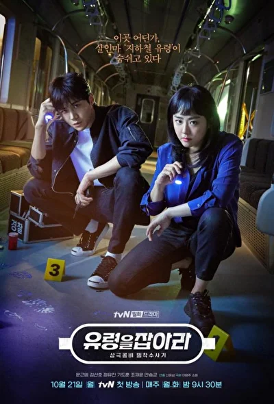 Постер к сериалу Поймай призрака (2019)