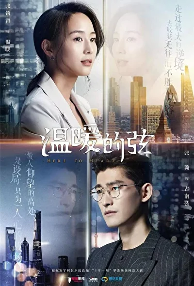 Смотреть сериал Отсюда к сердцу (2018) онлайн в хорошем качестве 720-1080 HD, бесплатно на русском языке