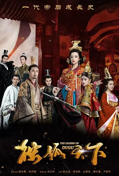 Постер к сериалу Легенда о Дугу (2018)