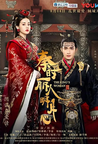 Постер к сериалу Женщина государя (2017)