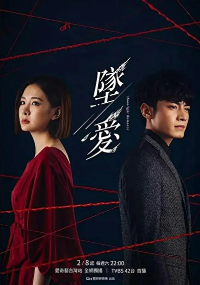 Смотреть сериал Лунный роман (2020) онлайн в хорошем качестве 720-1080 HD, бесплатно на русском языке