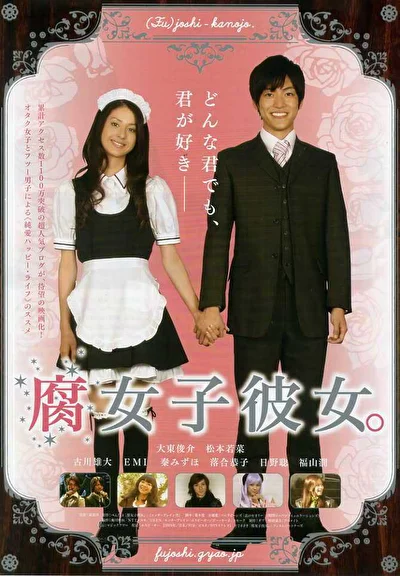 Постер к Моя девушка – яойщица (2009)