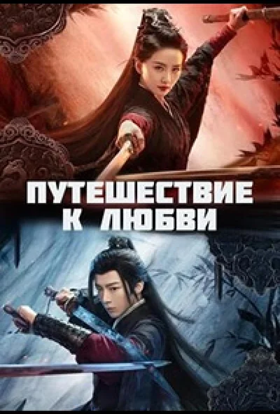 Постер к сериалу Мысль о Гуаньшане (2023)