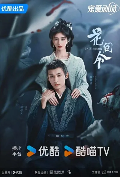 Постер к сериалу Орден цветов (2024)