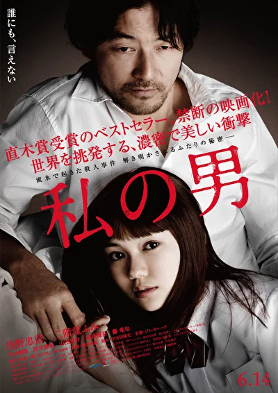 Постер к Мой мужчина (2014)